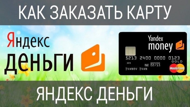 Карта яндекс деньги ведьмак как заказать