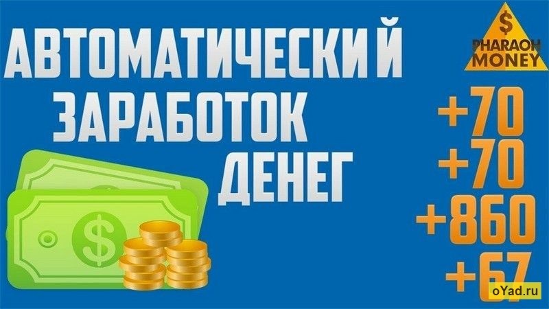 Авто заработок в яндексе