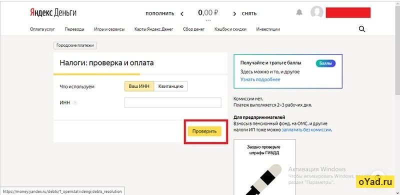 Сим оплата. Яндекс налоги по ИНН. Яндекс деньги налоги проверка и оплата. Яндекс платит налоги.