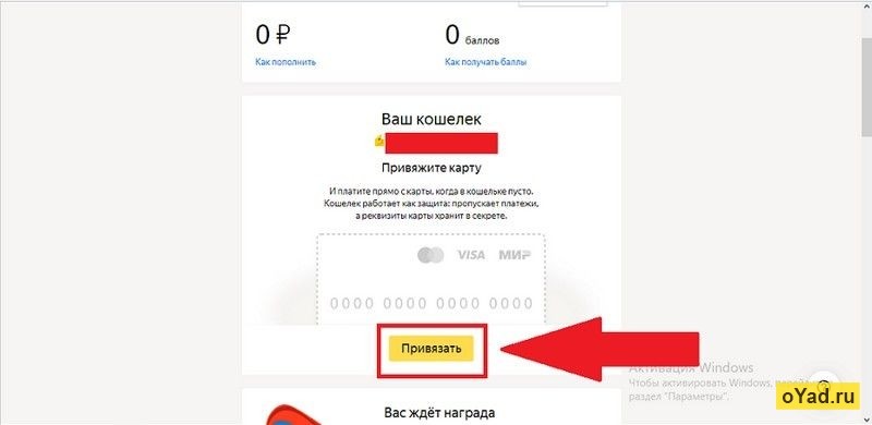 Как узнать привязку к. Где в Яндексе привязана карта. Привязать карту.