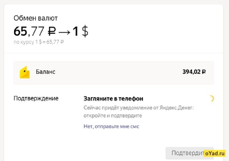 Обмен валют на яндекс деньги buy etc with credit card