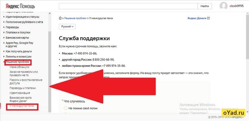 Нужный раздел Яндекс помощи